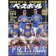 週刊ベースボール 2024年 11/25号 [雑誌]