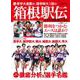 箱根駅伝ガイド決定版2025(YOMIURI SPECIAL164) [ムックその他]