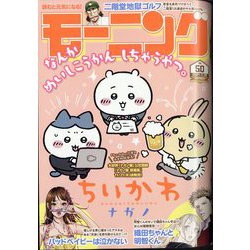 週刊 モーニング 2024年 11/28号 [雑誌]