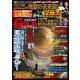 実話ナックルズＧＯＬＤミステリー　ｖｏｌ．１７(ミリオンムック<44>) [ムックその他]