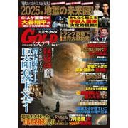 実話ナックルズＧＯＬＤミステリー　ｖｏｌ．１７(ミリオンムック<44>) [ムックその他]
