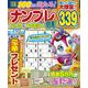 ナンプレパーク＆ファミリーＤＸ　ｖｏｌ．３４(ＰＯＷＥＲ　ＭＯＯＫ<93>) [ムックその他]