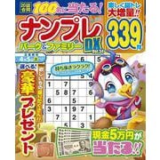 ナンプレパーク＆ファミリーＤＸ　ｖｏｌ．３４(ＰＯＷＥＲ　ＭＯＯＫ<93>) [ムックその他]