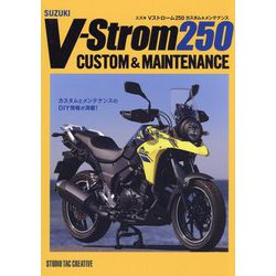 スズキVストローム250カスタム&メンテナンス―SUZUKI V-Strome250 CUSTOM&MAINTENANCE [単行本]