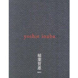 yoshie inaba [単行本]