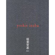 yoshie inaba [単行本]