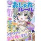もっと自由にわたしらしく!"ハピかわ"おしゃれのルール―ありのままの自分推し宣言!! [単行本]
