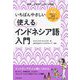 いちばんやさしい使えるインドネシア語入門―発音、文法をていねいに解説 [単行本]