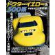 ドクターイエロー＆５００系　平成を彩った新幹線 [ムックその他]