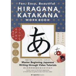 HIRAGANA & KATAKANA WORKBOOK:Fun,Easy,Beautiful―コツを覚えてきれいに書ける ひらがな・カタカナ練習 [単行本]