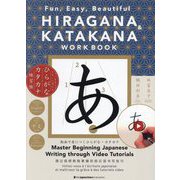 HIRAGANA & KATAKANA WORKBOOK:Fun,Easy,Beautiful―コツを覚えてきれいに書ける ひらがな・カタカナ練習 [単行本]