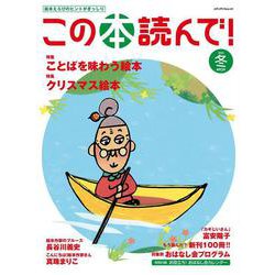 この本読んで！93号（2024年冬号）(メディアパルムック) [ムックその他]