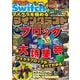 マインクラフト攻略図鑑 ブロック大特集号 [単行本]