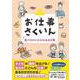 お仕事さくいん 食べものにかかわるお仕事 [事典辞典]