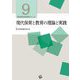 現代保育と教育の理論と実践(現代保育内容研究シリーズ) [単行本]
