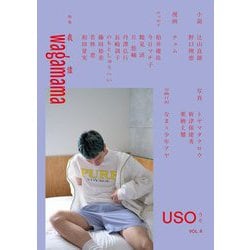 USO〈VOL.6〉 [単行本]