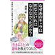 なぜあのキャラは死ななければならなかったのか?―名作の「死」の描写で辿るマンガ・アニメ史(フォレスト2545新書) [新書]