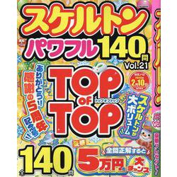 スケルトンパワフル Vol.21（EIWA MOOK） [ムックその他]