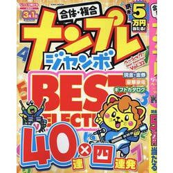 ナンプレジャンボベーシックBest Selection Vol.32（EIWA MOOK） [ムックその他]