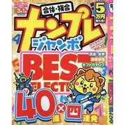 ナンプレジャンボベーシックBest Selection Vol.32（EIWA MOOK） [ムックその他]