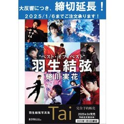 ヨドバシ.com - 羽生結弦写真集 Tai スペシャルBOX入り