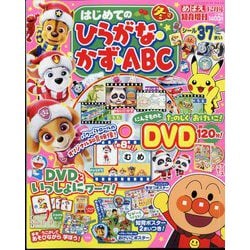 増刊めばえ  ひらがな・かず・ABC 冬号 2024年 12月号 [雑誌]