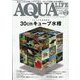 アクアライフ 2024年 12月号 [雑誌]