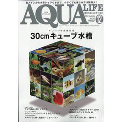 アクアライフ 2024年 12月号 [雑誌]