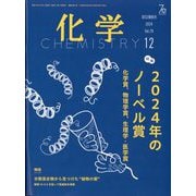 化学 2024年 12月号 [雑誌]