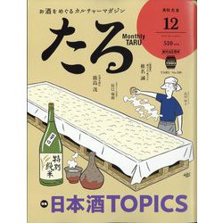 TARU (樽) 2024年 12月号 [雑誌]
