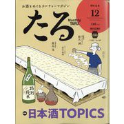 TARU (樽) 2024年 12月号 [雑誌]