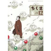 ちくま 2024年 12月号 [雑誌]