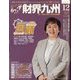 財界九州 2024年 12月号 [雑誌]