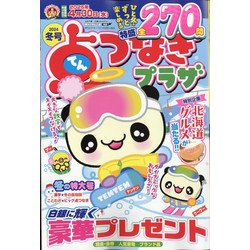 点つなぎプラザ 2024年 12月号 [雑誌]