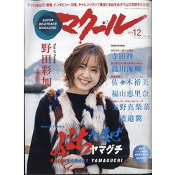 マクール 2024年 12月号 [雑誌]