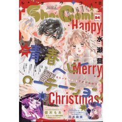 Sho-Comi(少女コミック) 2024年 12/5号 [雑誌]