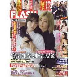 週刊FLASH 2024年 12/3号 [雑誌]