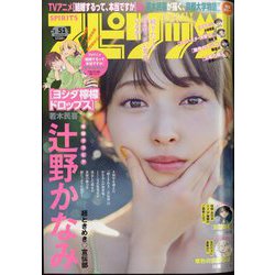 ビッグコミックスピリッツ 2024年 12/2号 [雑誌]