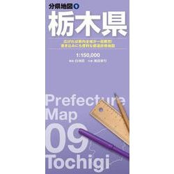 分県地図 栃木県(分県地図) [全集叢書]