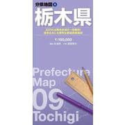分県地図 栃木県(分県地図) [全集叢書]