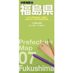 分県地図 福島県(分県地図) [全集叢書]