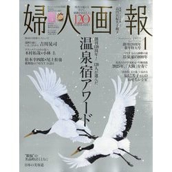 婦人画報 2025年 01月号 [雑誌]