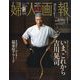 増刊婦人画報 吉川晃司 特別版 2025年 01月号 [雑誌]