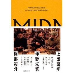 ヨドバシ.com - MIDNIGHT PIZZA CLUB―1st BLAZE LANGTANG VALLEY