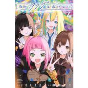 夜のクラゲは泳げない（4）(講談社コミックス) [コミック]