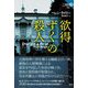 欲得ずくの殺人(論創海外ミステリ) [単行本]