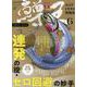 鱒王<6> [ムックその他]