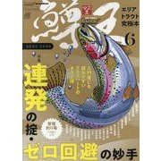 鱒王<6> [ムックその他]