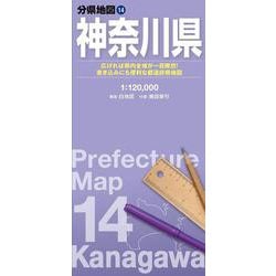 分県地図 神奈川県(分県地図) [全集叢書]