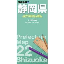 分県地図 静岡県(分県地図) [全集叢書]
